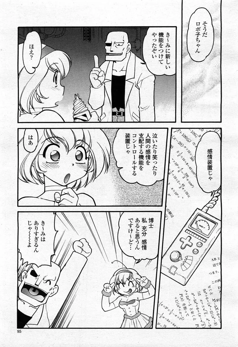 COMIC 桃姫 2004年02月号 93ページ