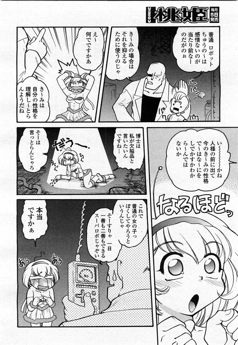 COMIC 桃姫 2004年02月号 94ページ