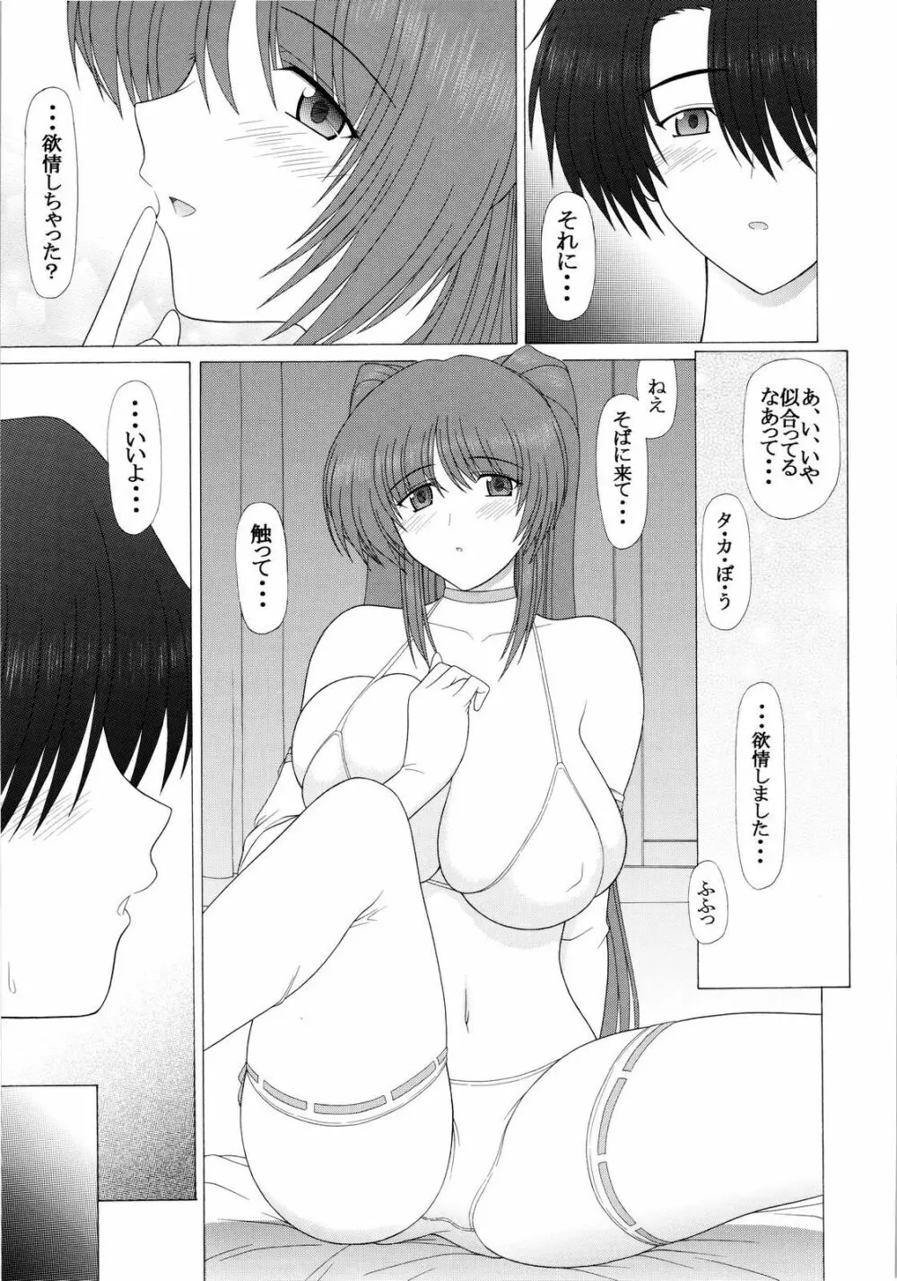 PURE NEXT GENERATION vol.10 タマ姉ともっとらぶらぶっ 8ページ