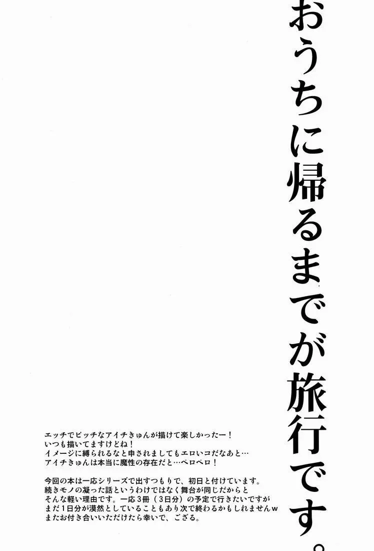 Shuugakuryokou in Aichi Shonichi 28ページ
