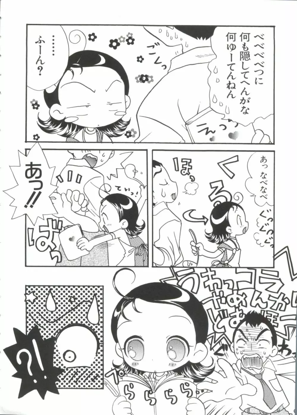 ちょびひなα Vol.2 106ページ