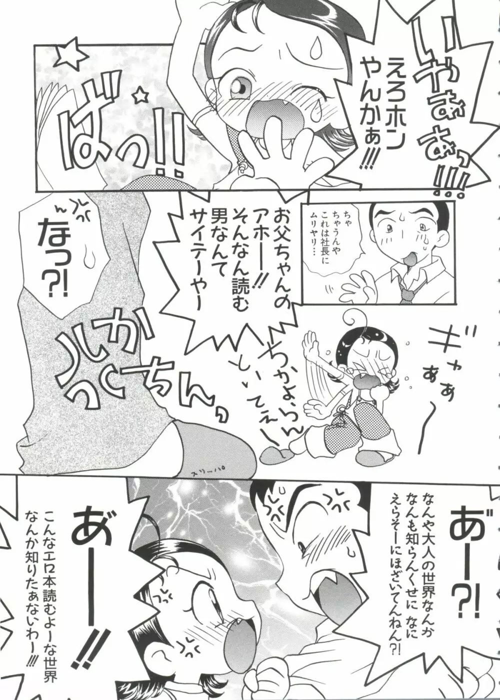 ちょびひなα Vol.2 107ページ