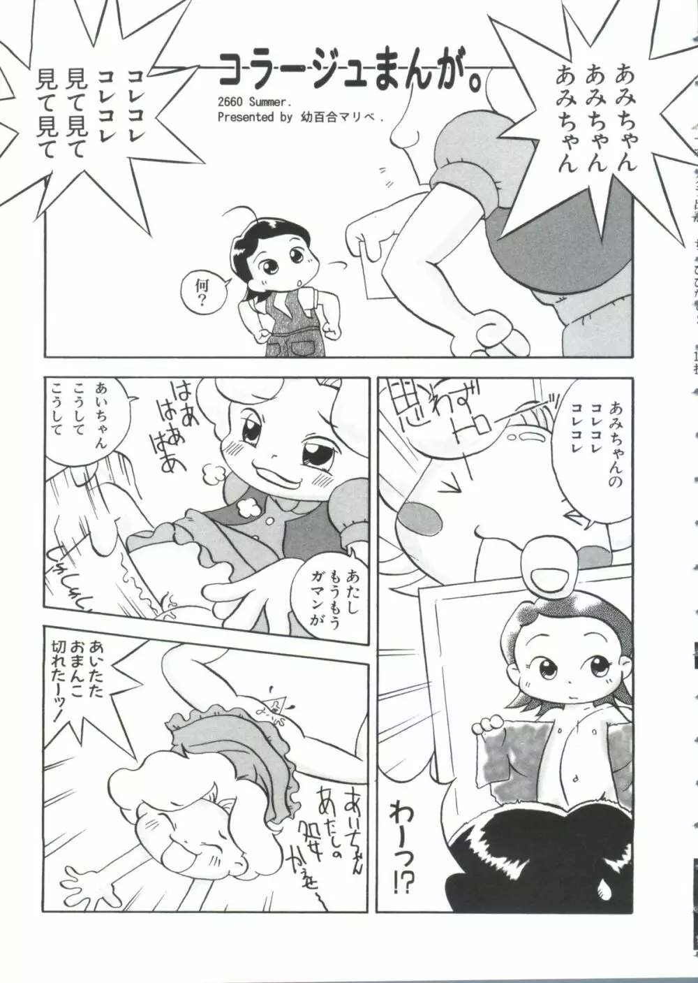 ちょびひなα Vol.2 145ページ