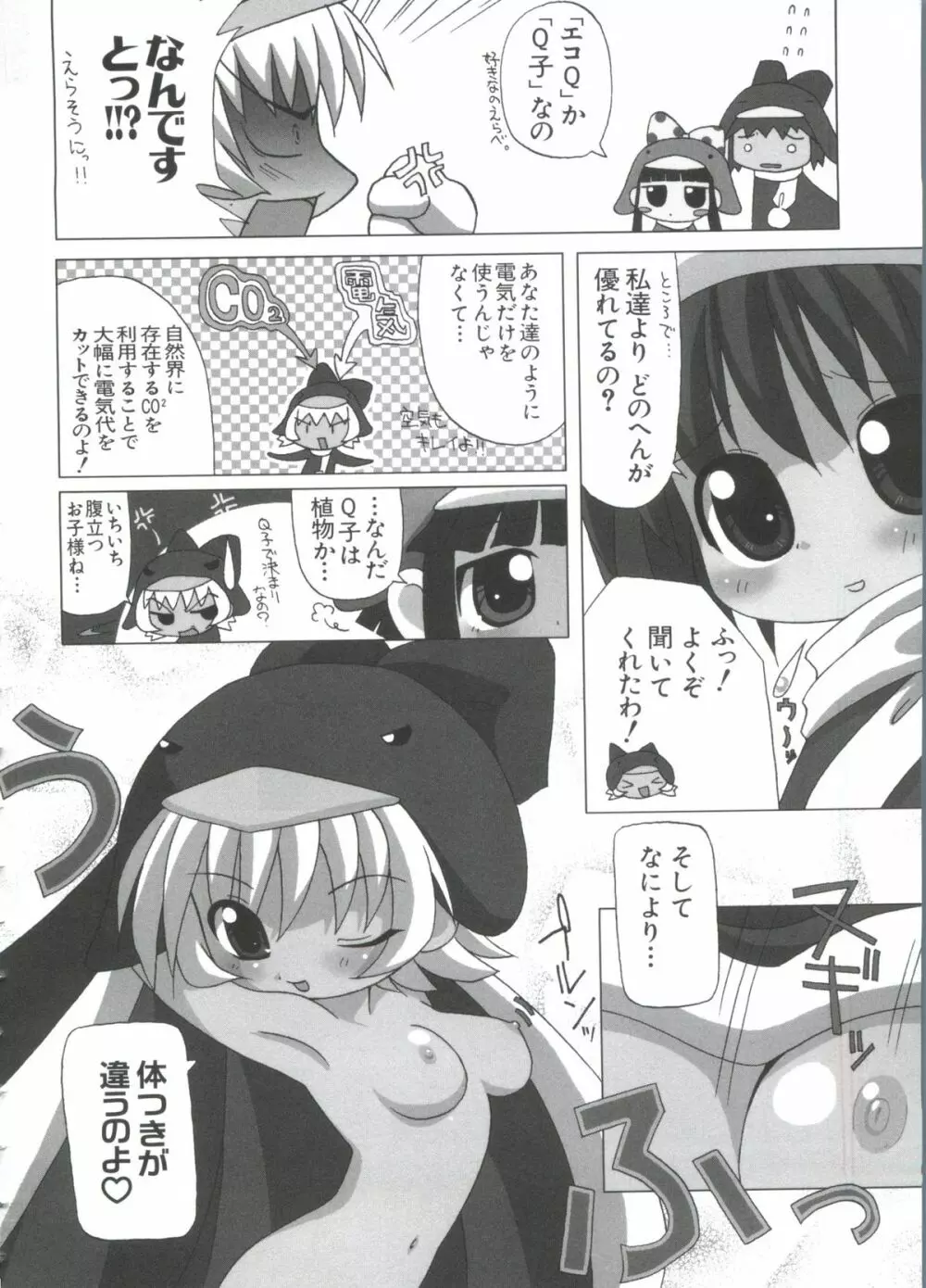 ちょびひなα Vol.2 154ページ