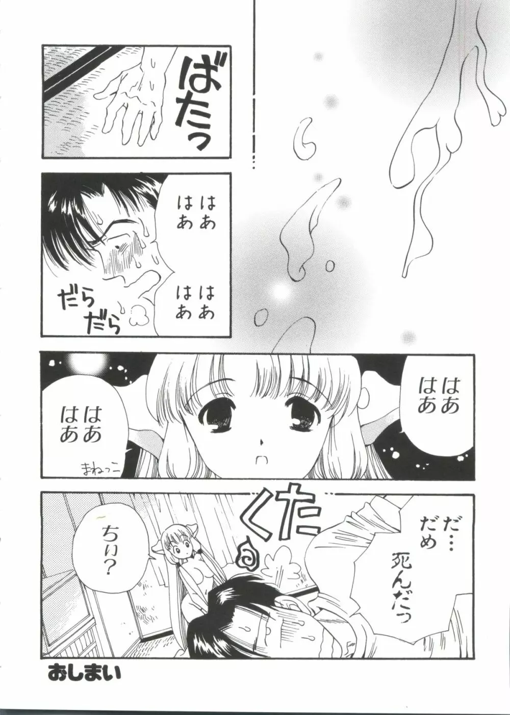 ちょびひなα Vol.2 30ページ