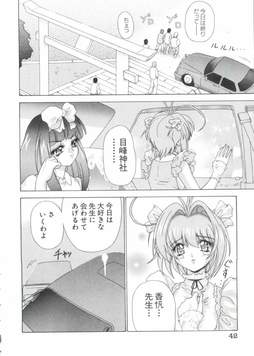 ちょびひなα Vol.2 40ページ