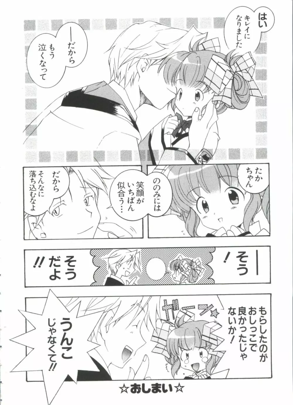 ちょびひなα Vol.2 52ページ