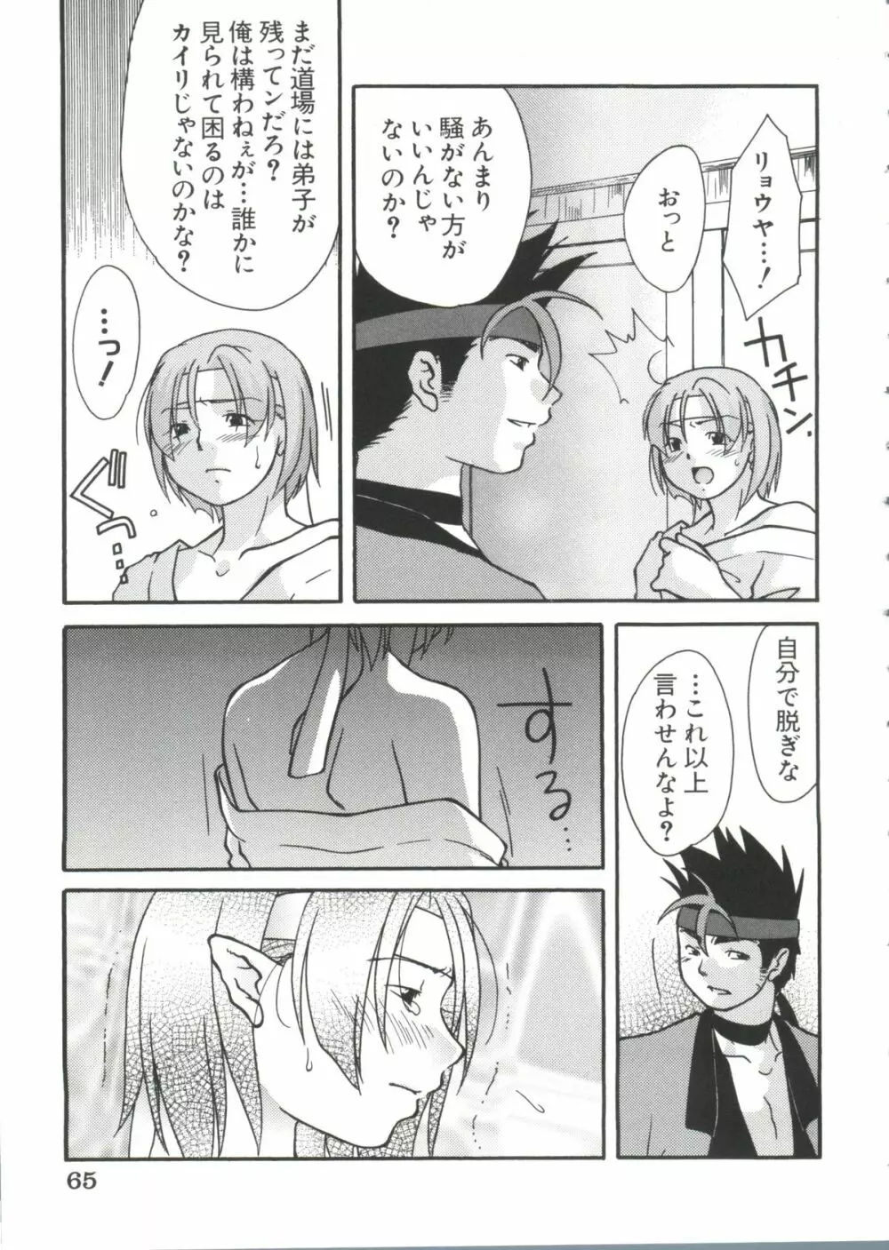 ちょびひなα Vol.2 63ページ