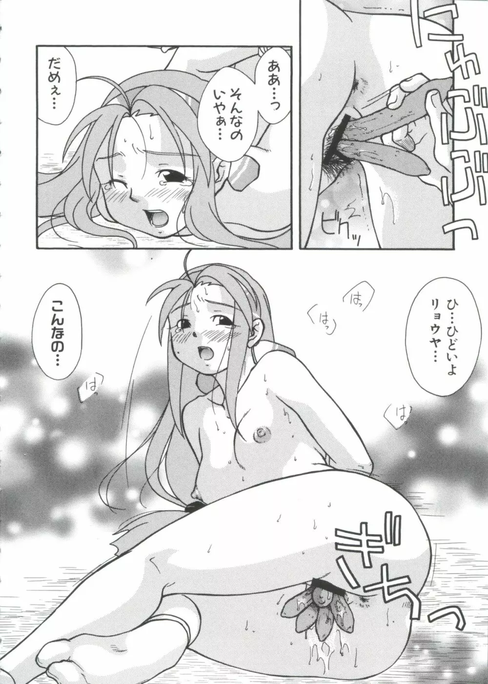 ちょびひなα Vol.2 82ページ