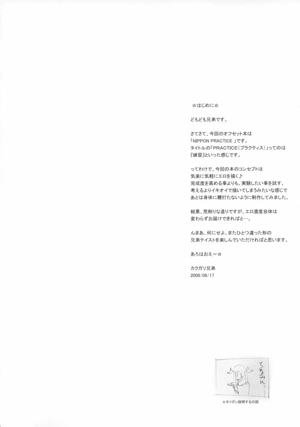 日本PRACTICE 3ページ