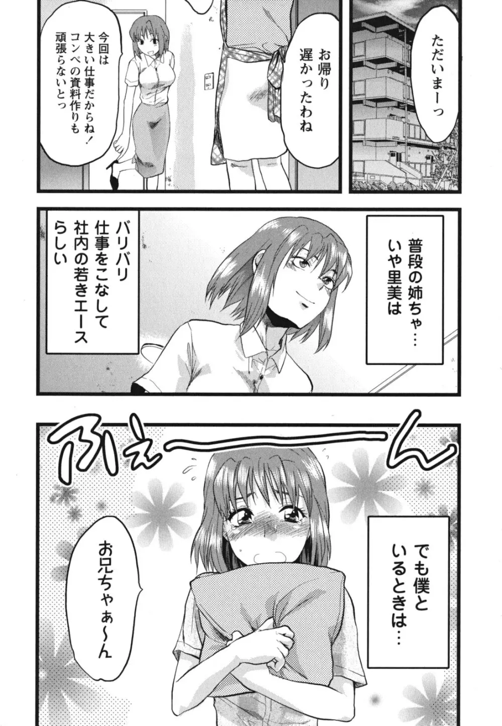 ぎゅっと!!お姉ちゃん 15ページ