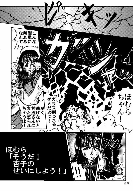 魔法少女ざらき☆マギカ 「杏子がくれた宝物」 16ページ