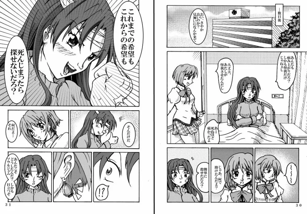 魔法少女ざらき☆マギカ 「杏子がくれた宝物」 17ページ