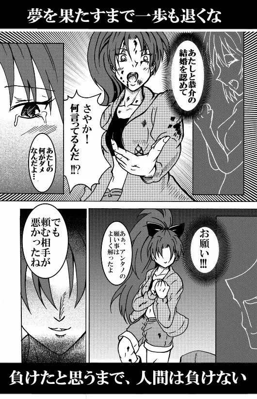 魔法少女ざらき☆マギカ 「杏子がくれた宝物」 23ページ