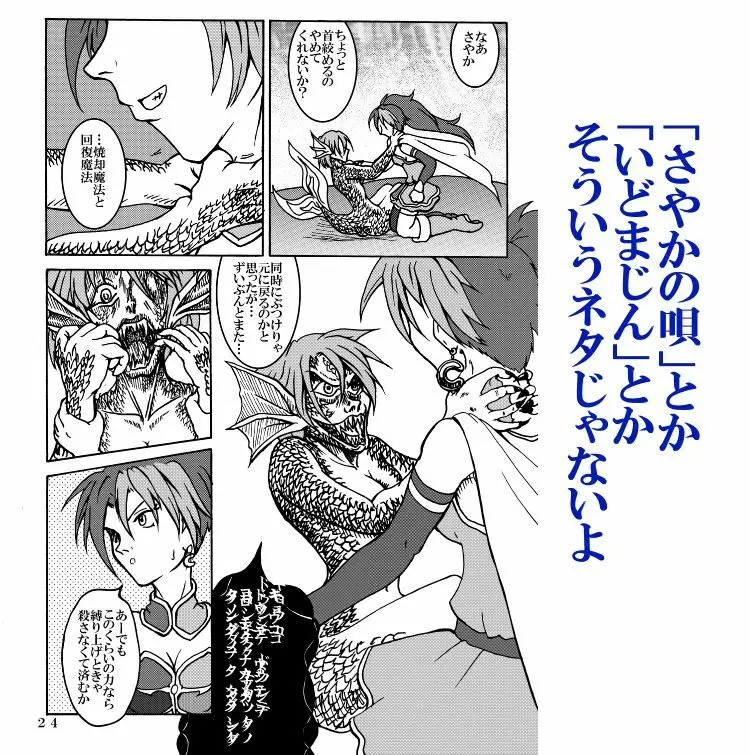 魔法少女ざらき☆マギカ 「杏子がくれた宝物」 31ページ