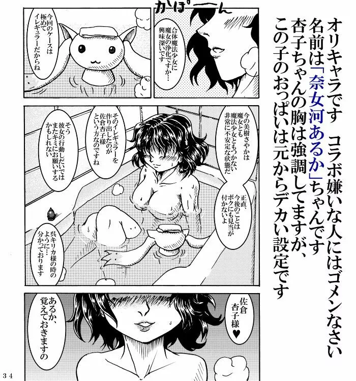 魔法少女ざらき☆マギカ 「杏子がくれた宝物」 37ページ