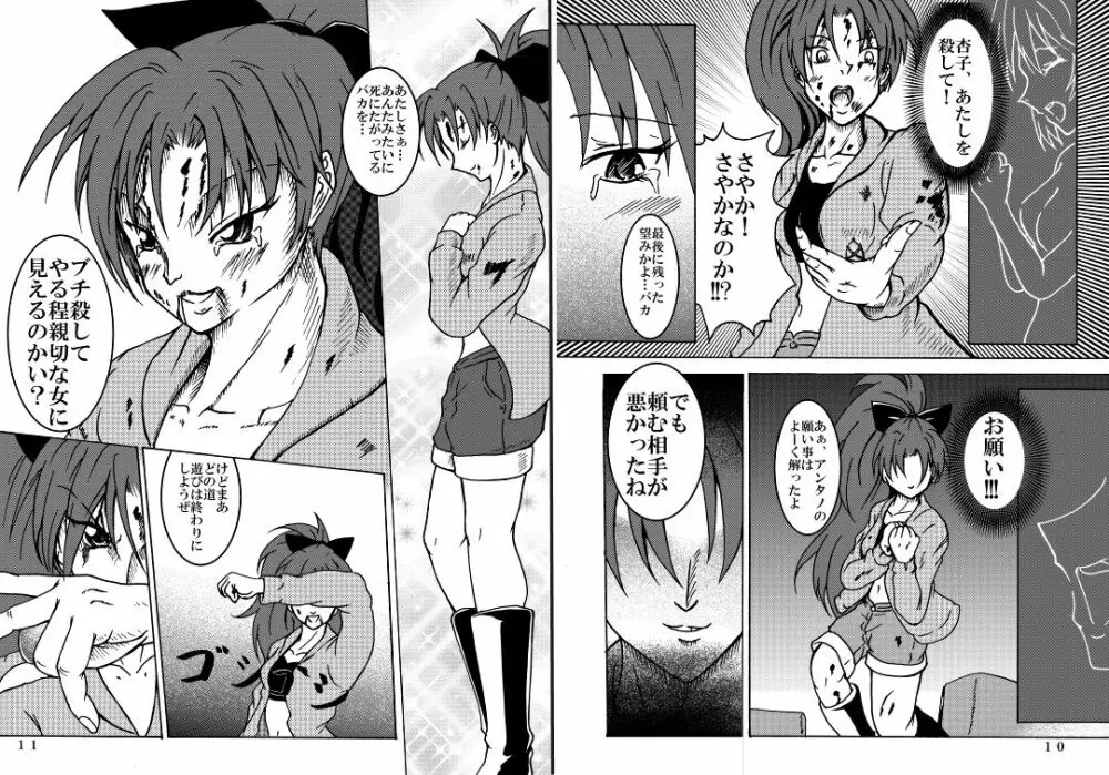 魔法少女ざらき☆マギカ 「杏子がくれた宝物」 6ページ