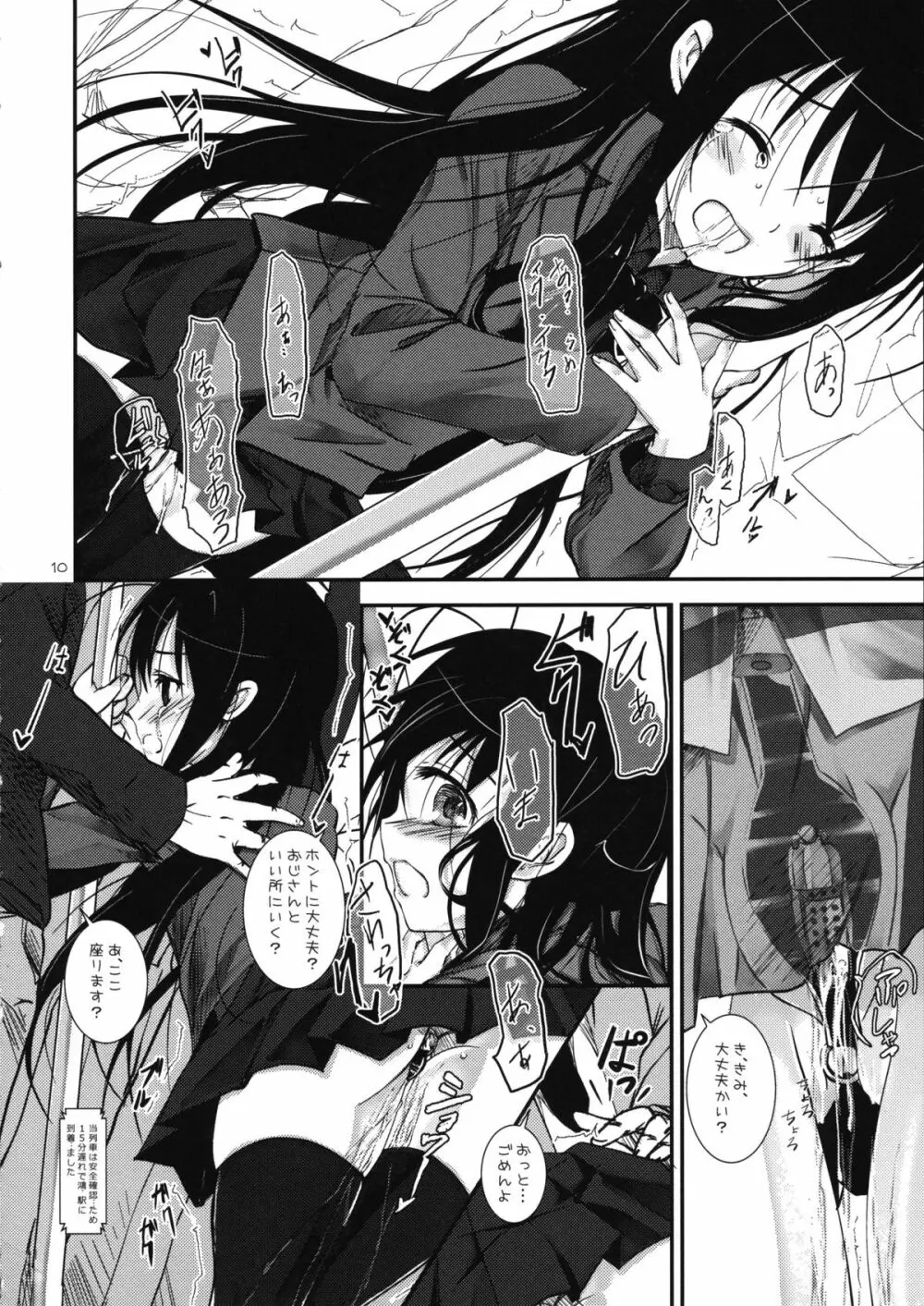 †黒雪姫† 10ページ