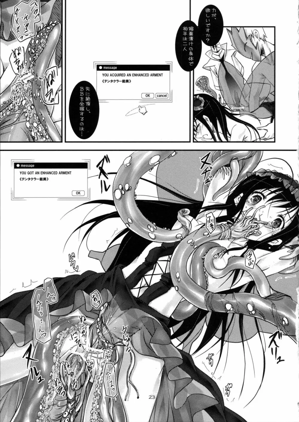 †黒雪姫† 23ページ