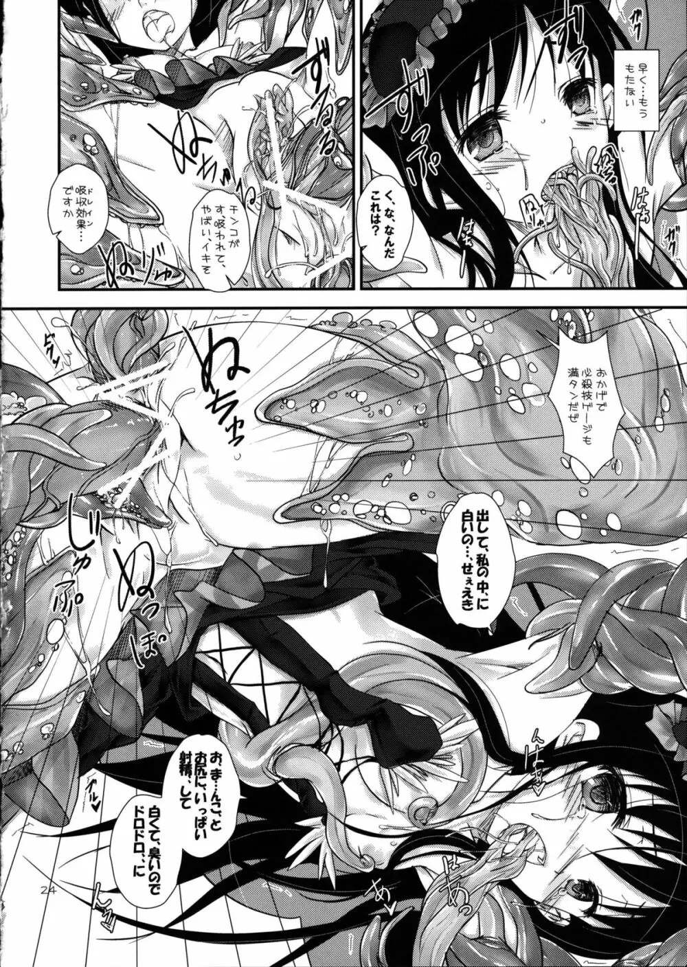 †黒雪姫† 24ページ