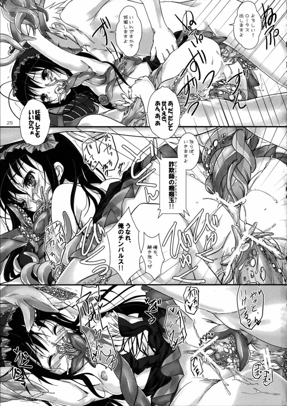 †黒雪姫† 25ページ