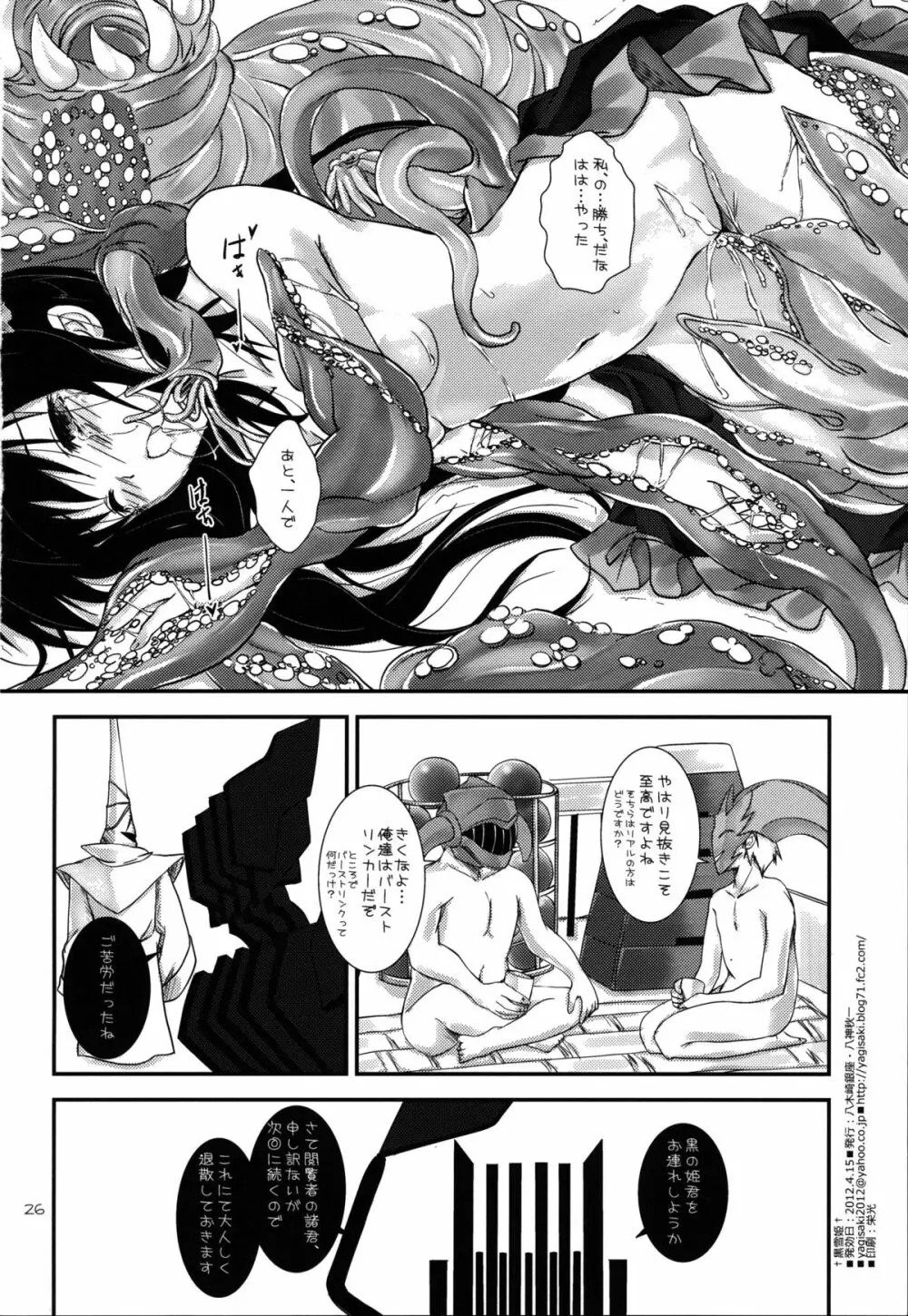 †黒雪姫† 26ページ