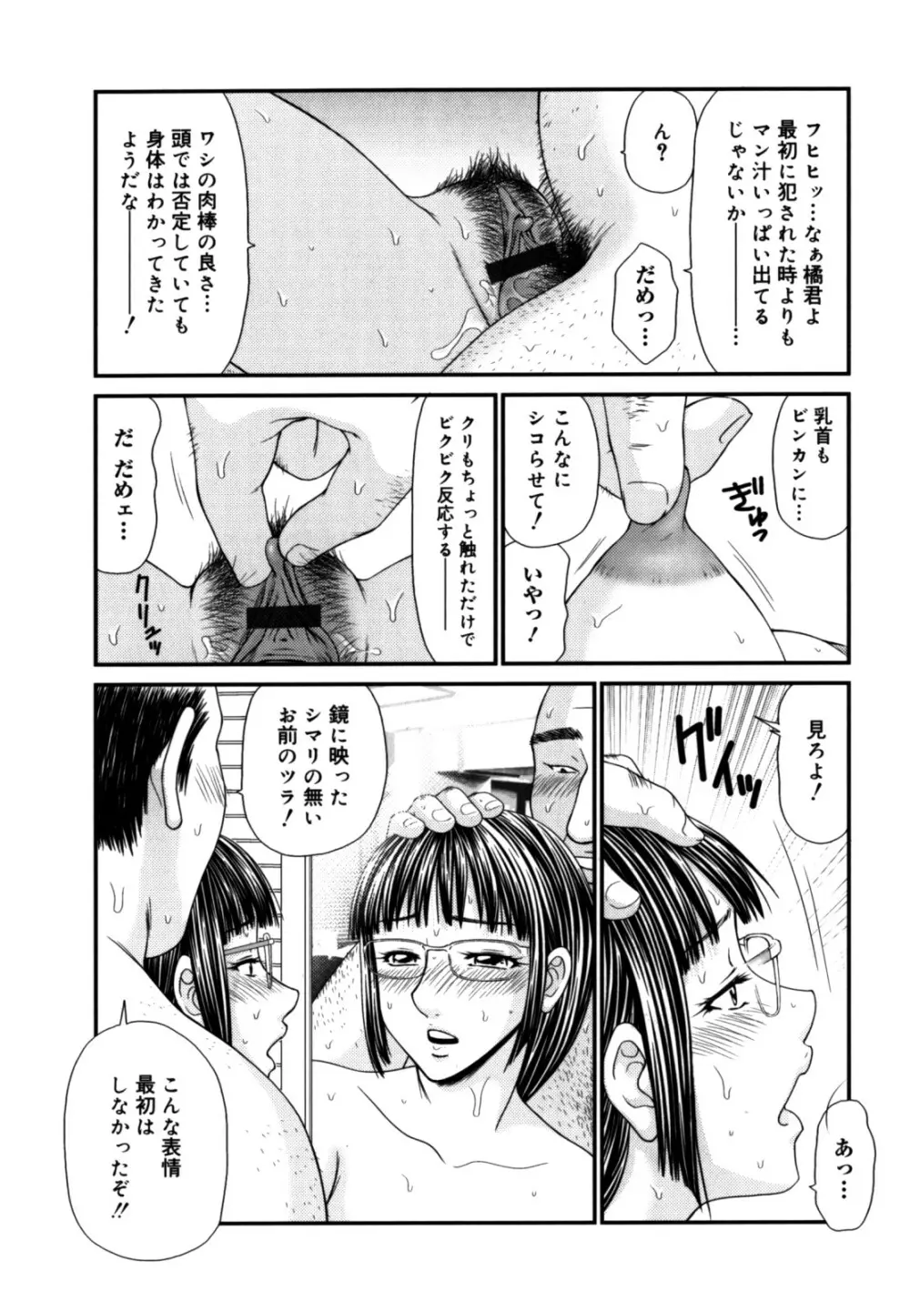 学園の蟲螻 2 26ページ