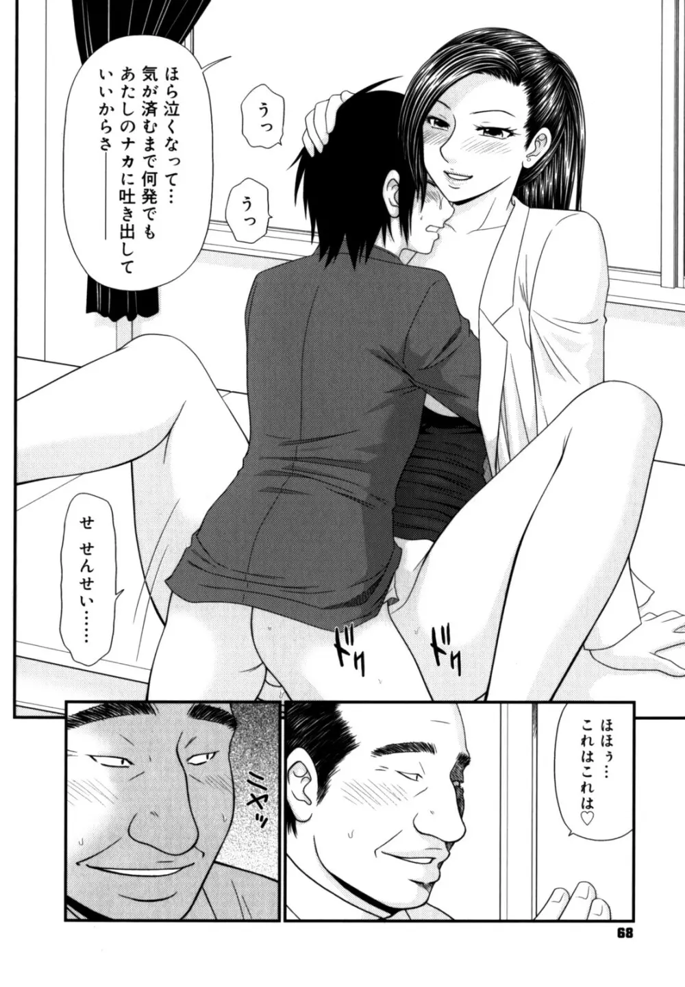 学園の蟲螻 2 68ページ