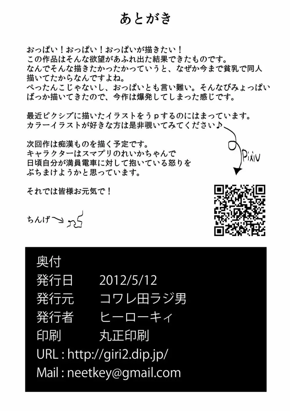 密室輪姦! えるベーター! 26ページ