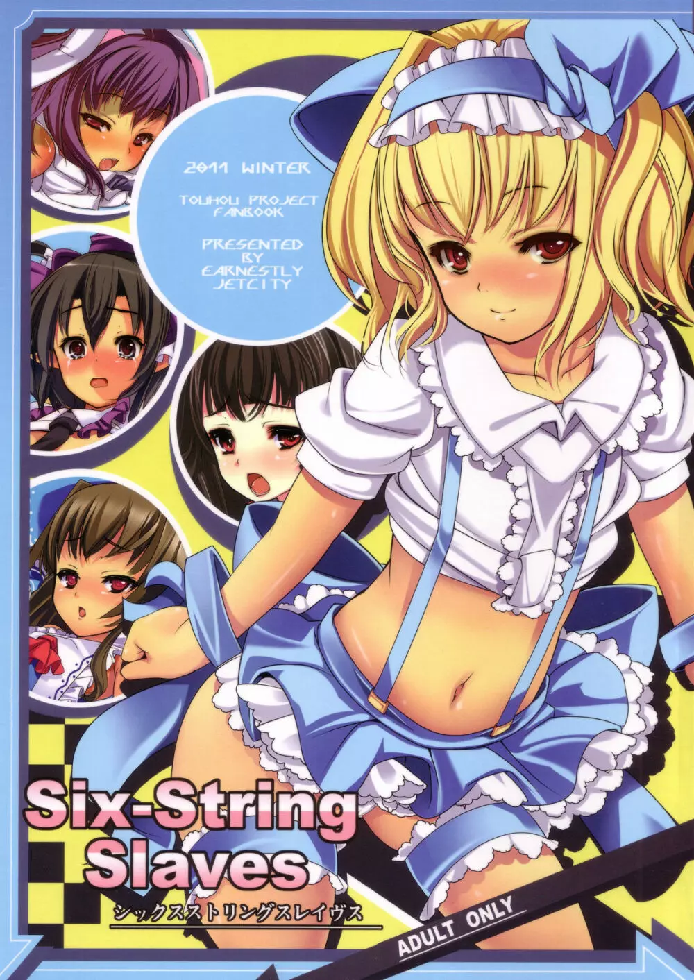 Six-String Slaves 1ページ
