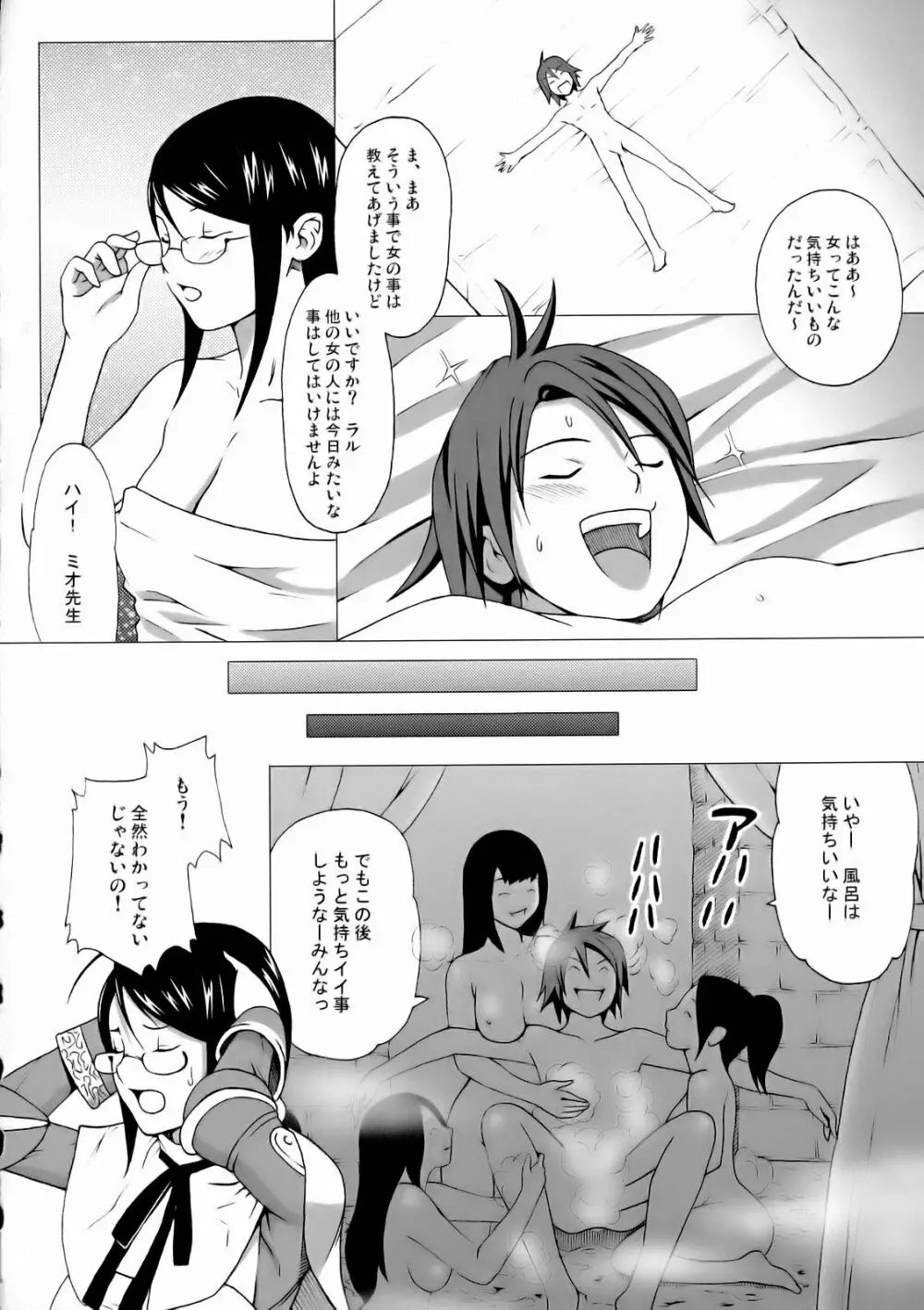 ミオ先生の日常 22ページ