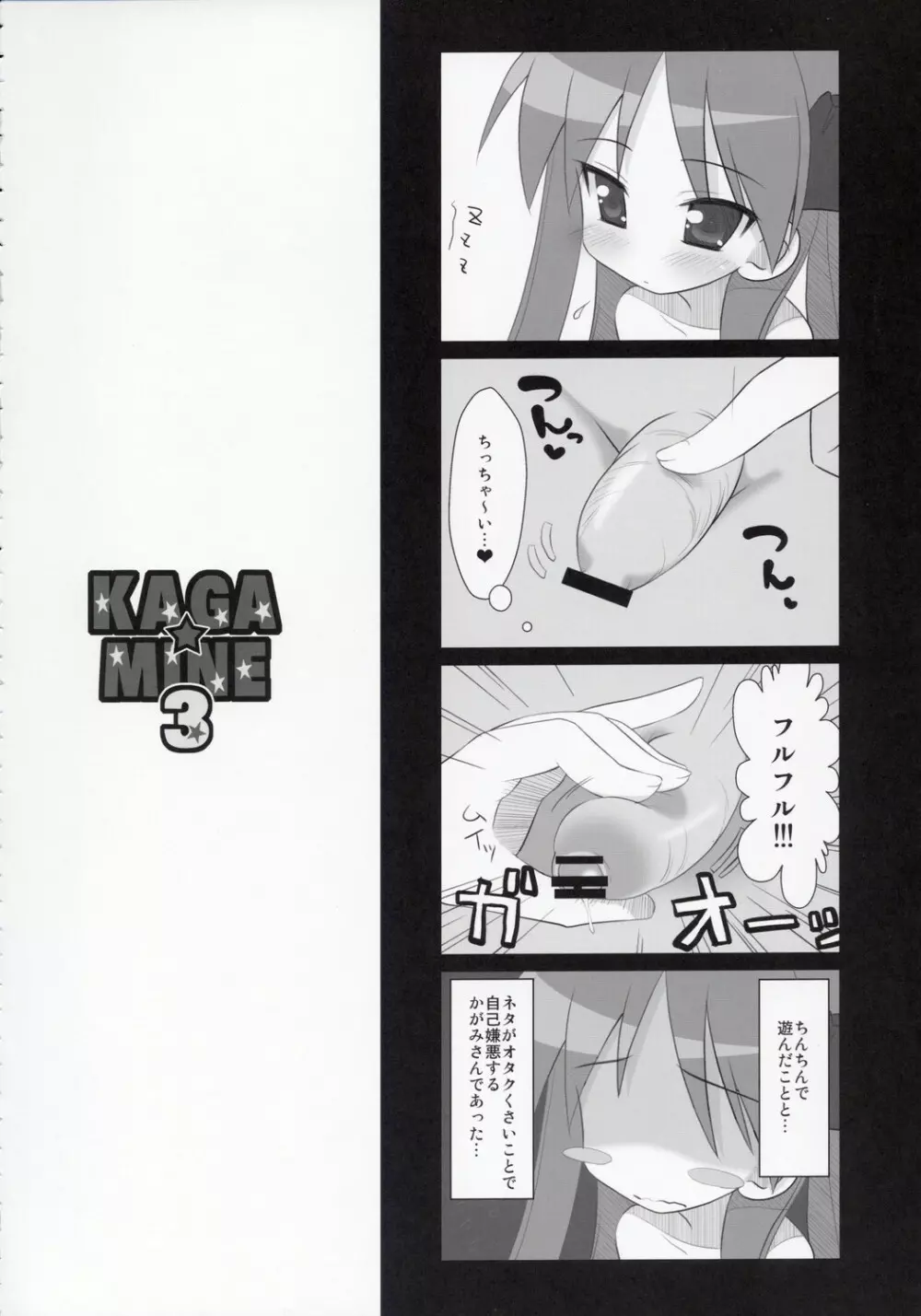 KAGA☆MINE 3 19ページ