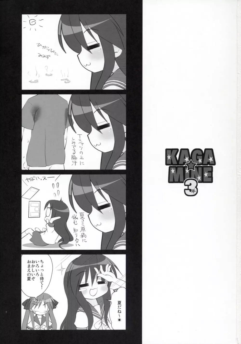 KAGA☆MINE 3 2ページ