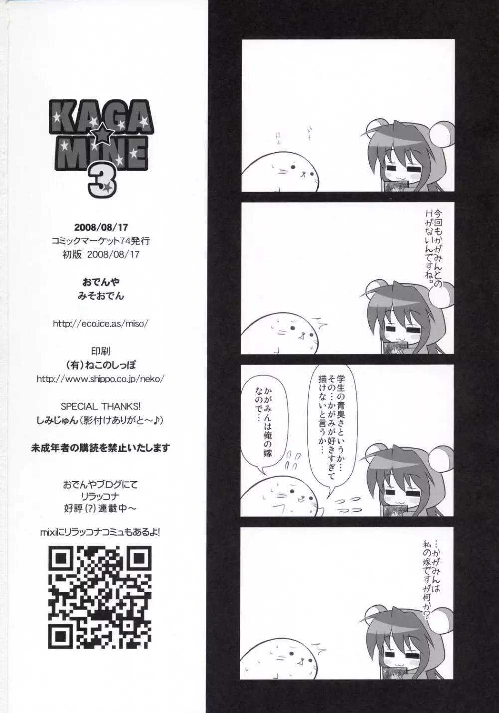 KAGA☆MINE 3 25ページ