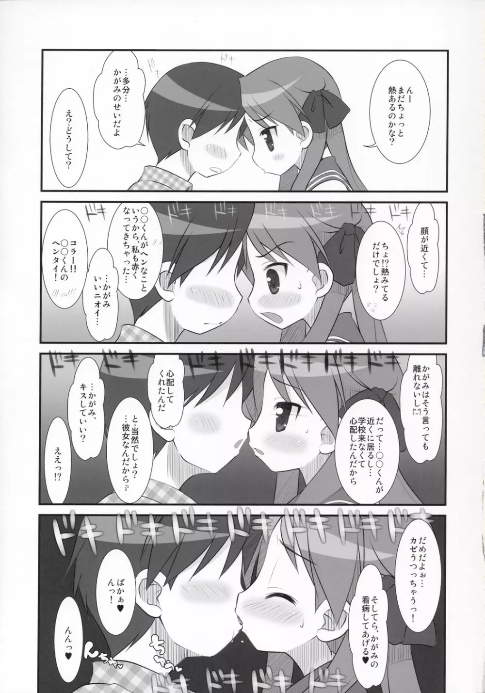 KAGA☆MINE 3 6ページ