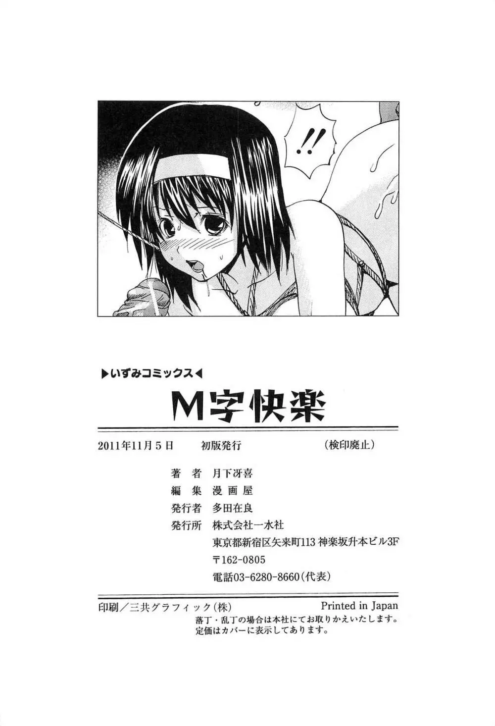 M字快楽 167ページ