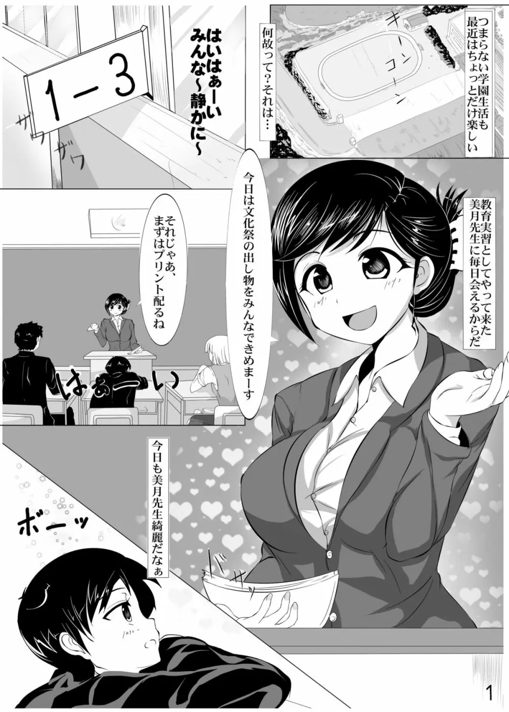 冬コミ配布オリジナルエロ漫画 2ページ