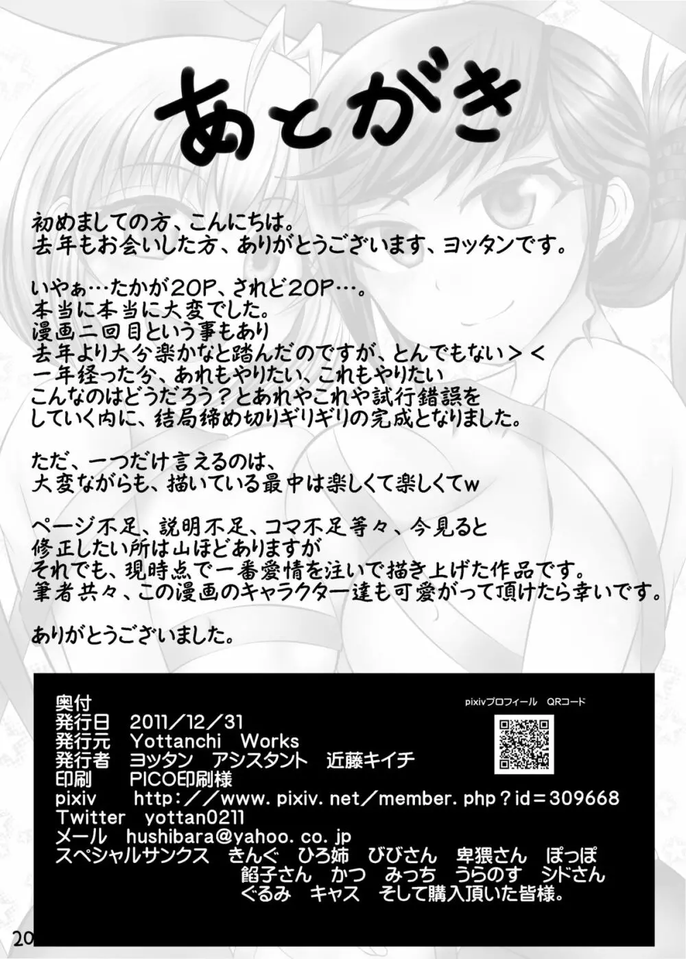 冬コミ配布オリジナルエロ漫画 21ページ