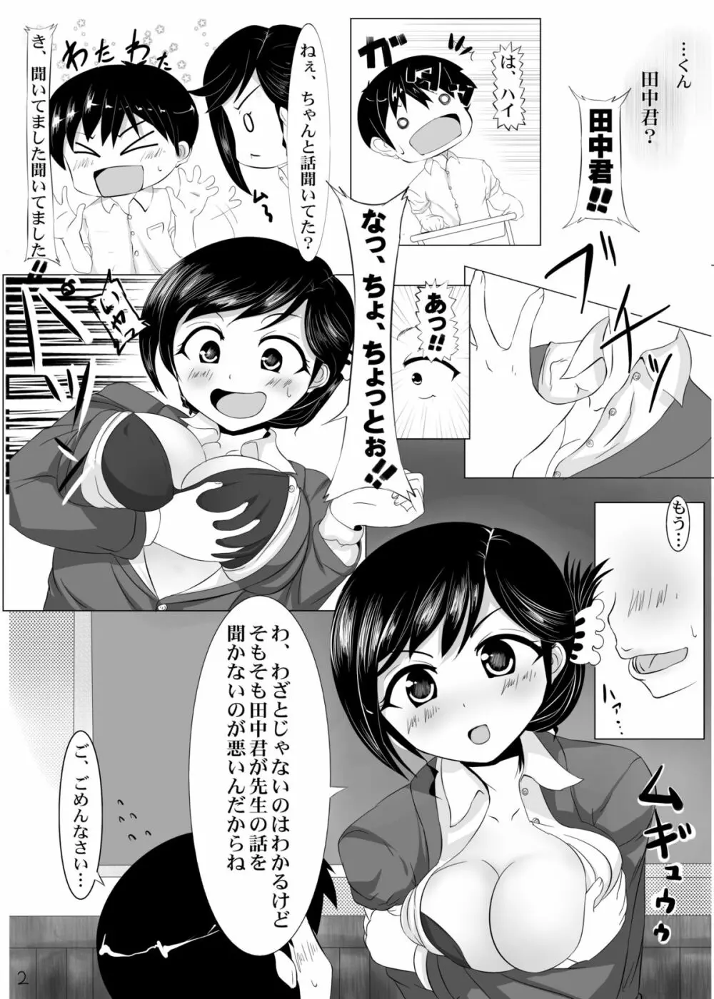 冬コミ配布オリジナルエロ漫画 3ページ