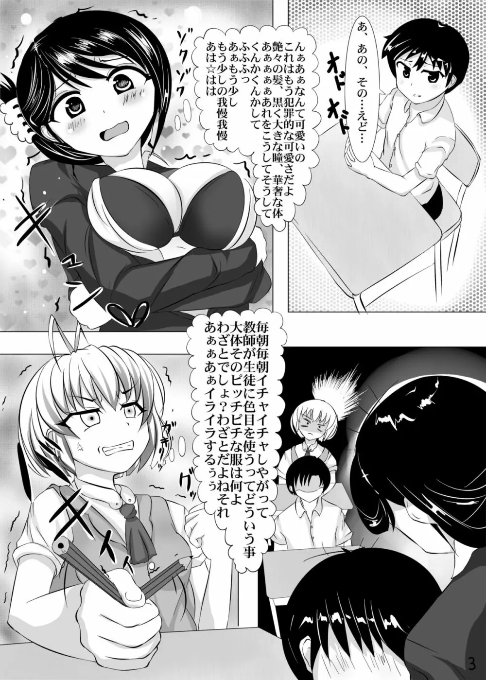 冬コミ配布オリジナルエロ漫画 4ページ