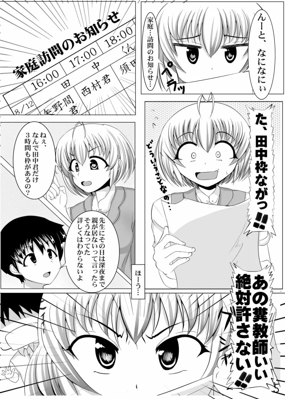 冬コミ配布オリジナルエロ漫画 6ページ