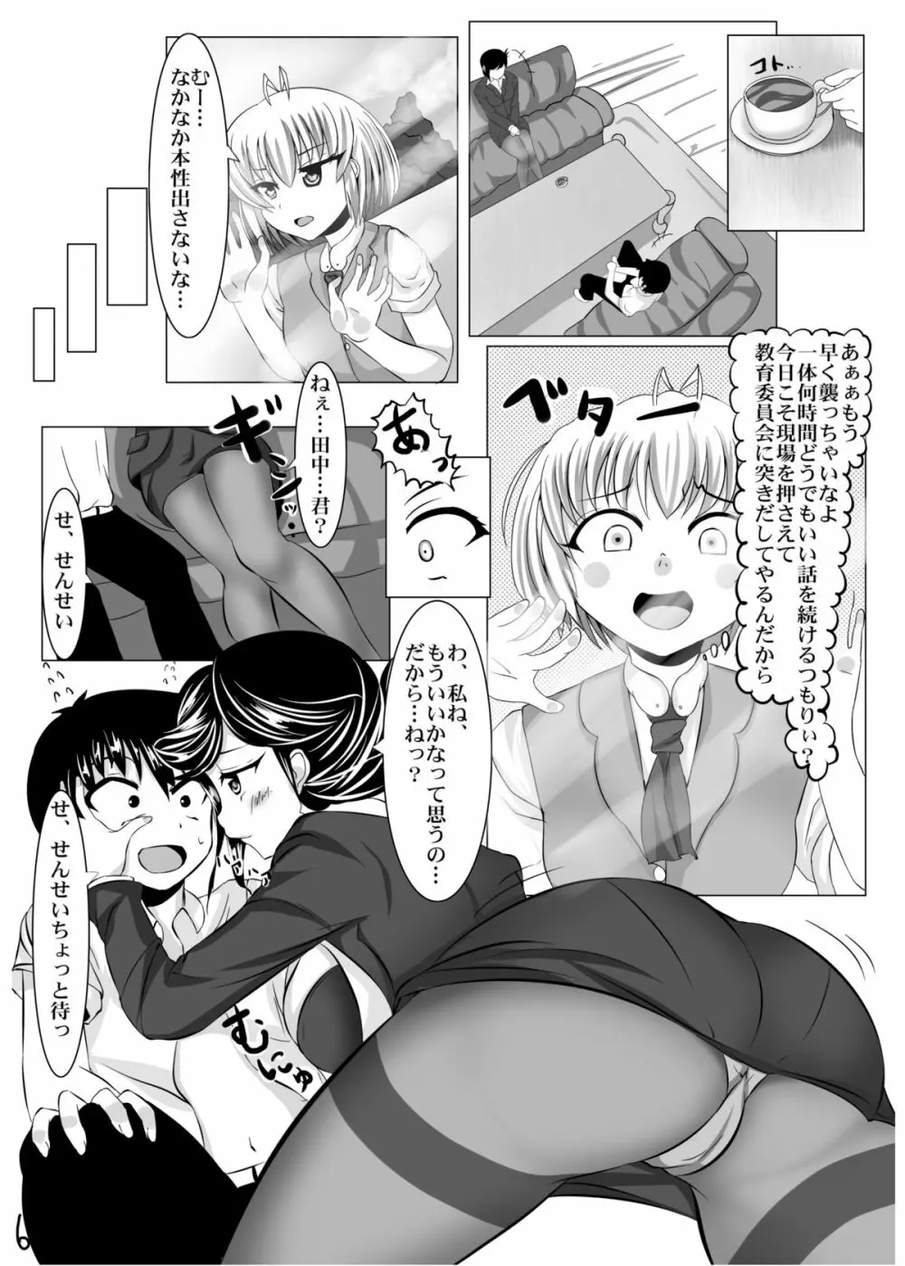 冬コミ配布オリジナルエロ漫画 7ページ