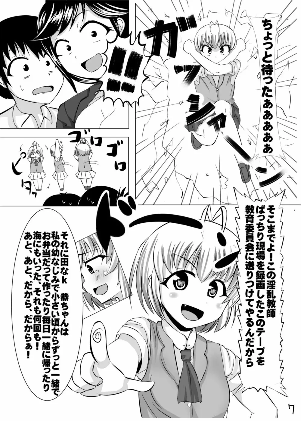 冬コミ配布オリジナルエロ漫画 8ページ
