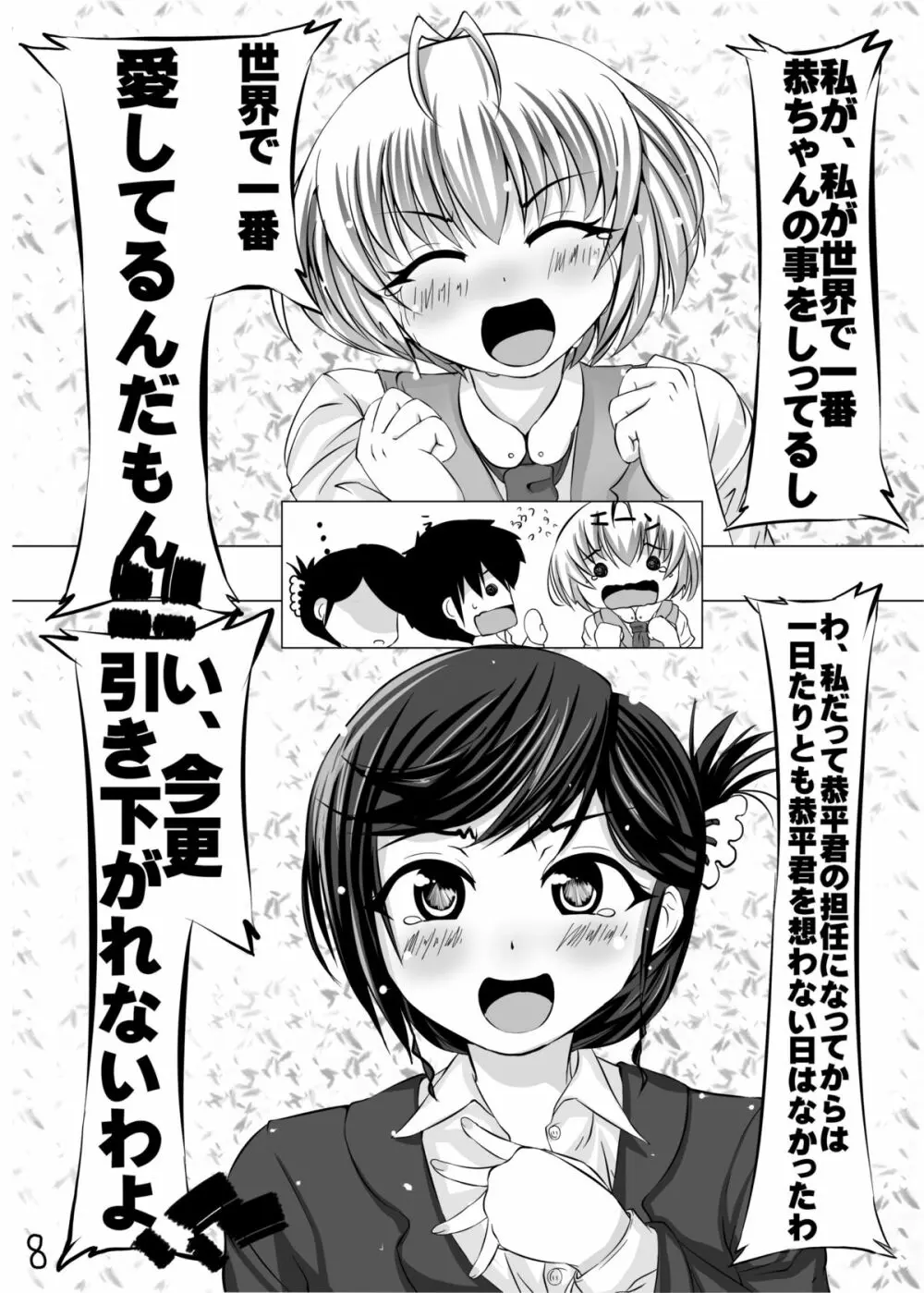 冬コミ配布オリジナルエロ漫画 9ページ