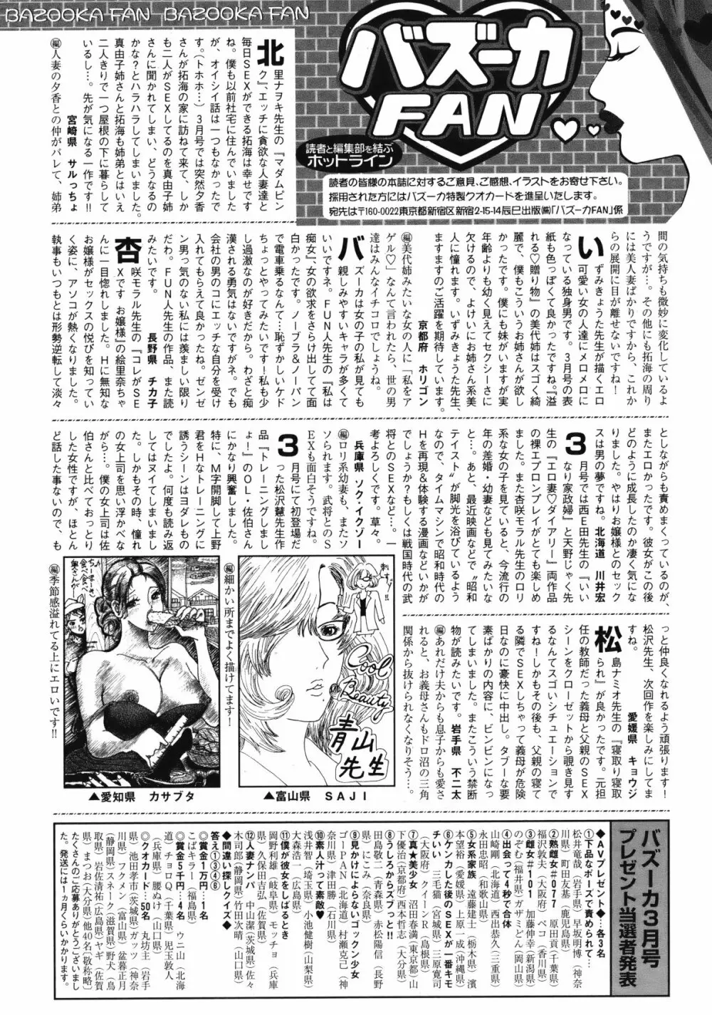 COMIC バズーカ 2012年05月号 231ページ