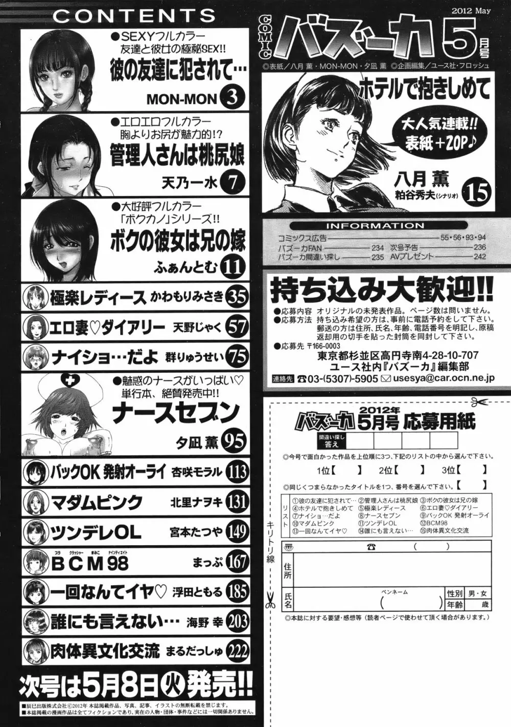COMIC バズーカ 2012年05月号 235ページ