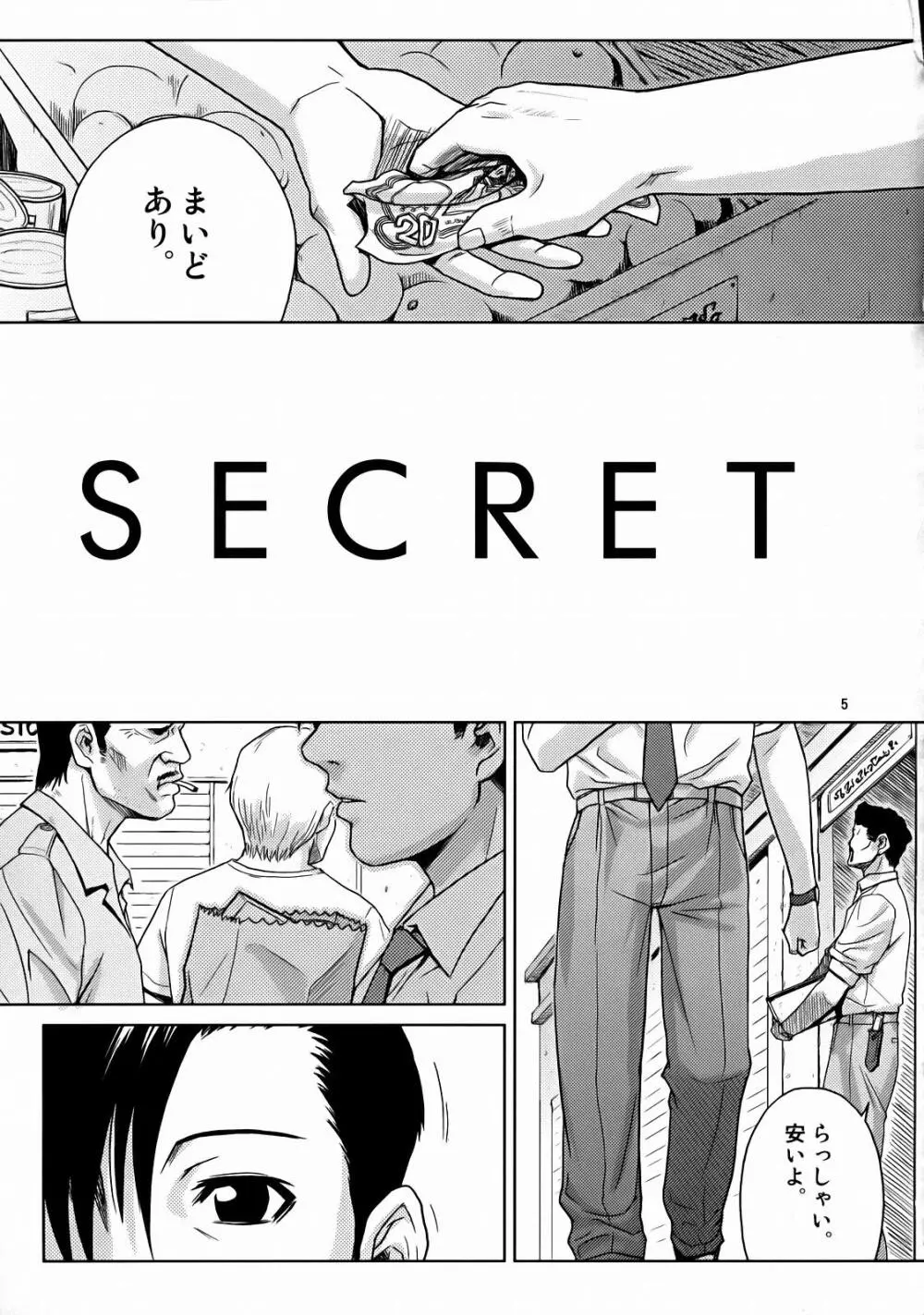 SECRET 4ページ