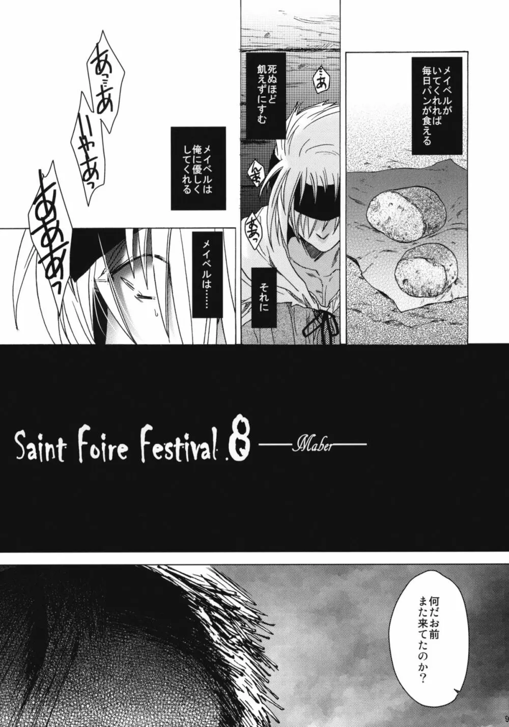 Saint Foire Festival 8 Mabel +ペーパー 8ページ