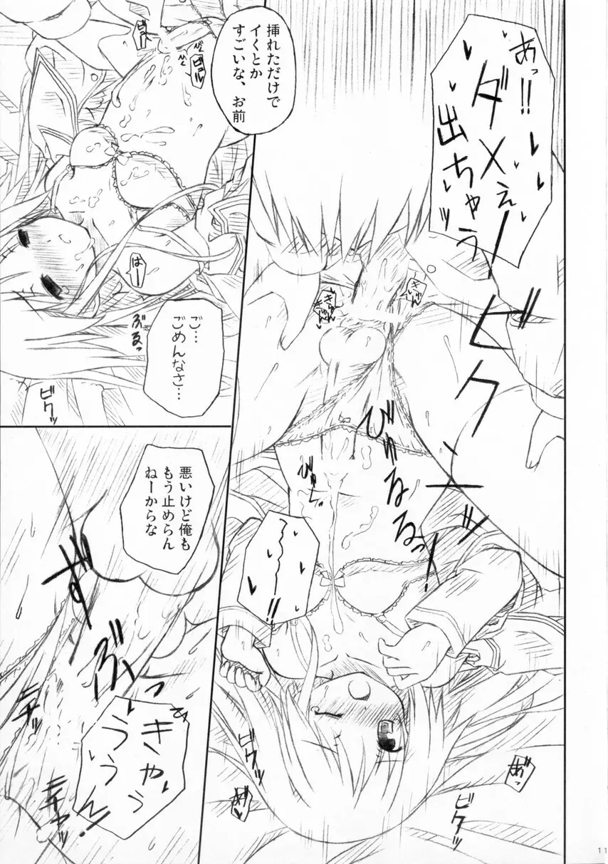 騎士×乙女 10ページ