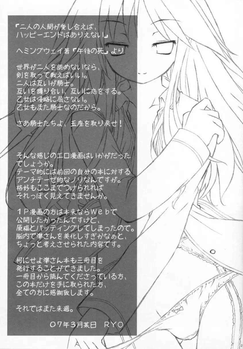 騎士×乙女 20ページ